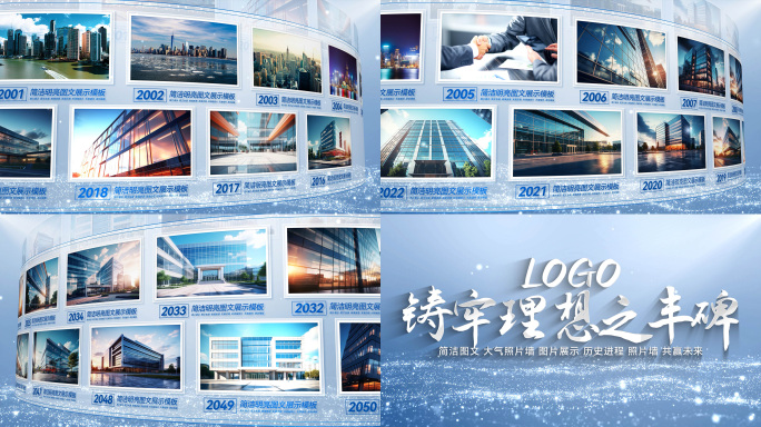 简洁大气照片墙图文历程图片展示ae模板