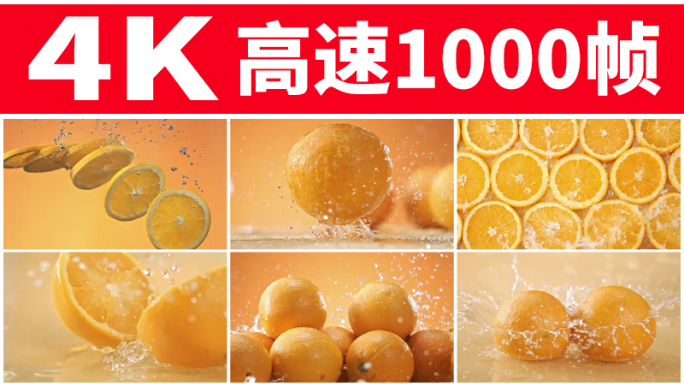 橙子新鲜水果入水维c水滴慢镜头