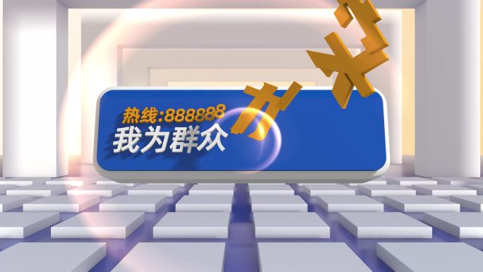 民生栏目包装片头