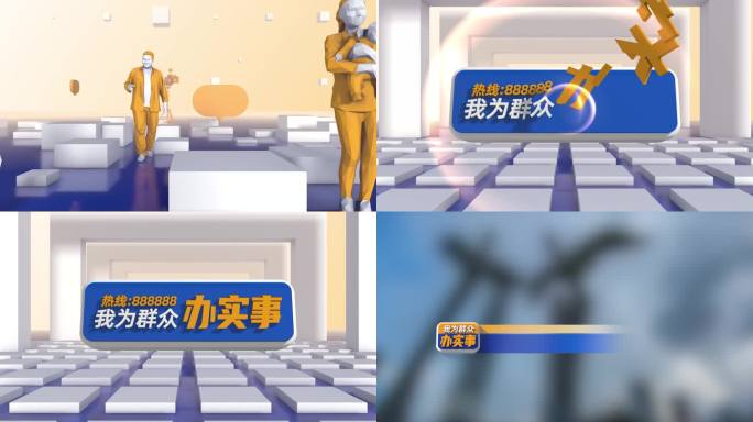 民生栏目包装片头