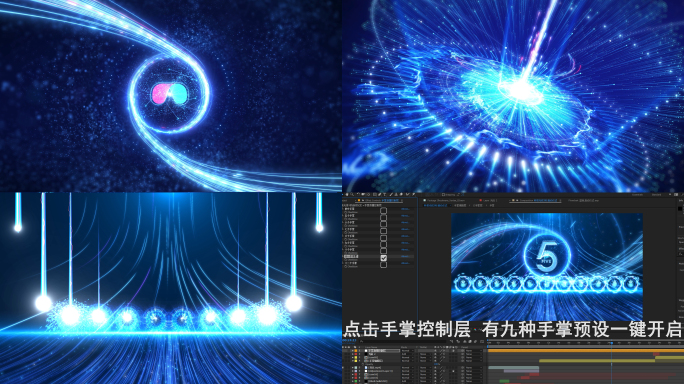原创蓝色光线启动仪式