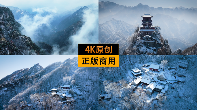 陕西秦岭南五台云海雪景航拍