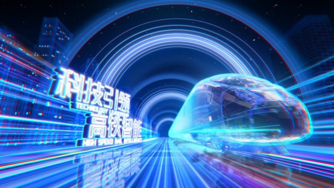 科技高铁交通城市文字标题