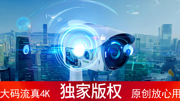 智能摄像头 科技摄像头