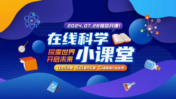科普MG片头标题动画