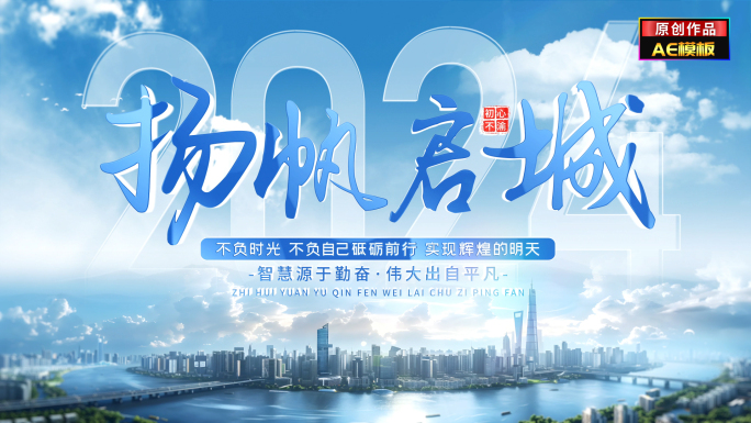 城市片头文字标题企业宣传