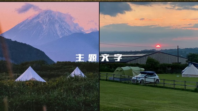 分屏图文快闪1分钟旅行团建照片展示
