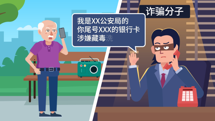 原创 电信诈骗 公检法诈骗 诈骗mg动画