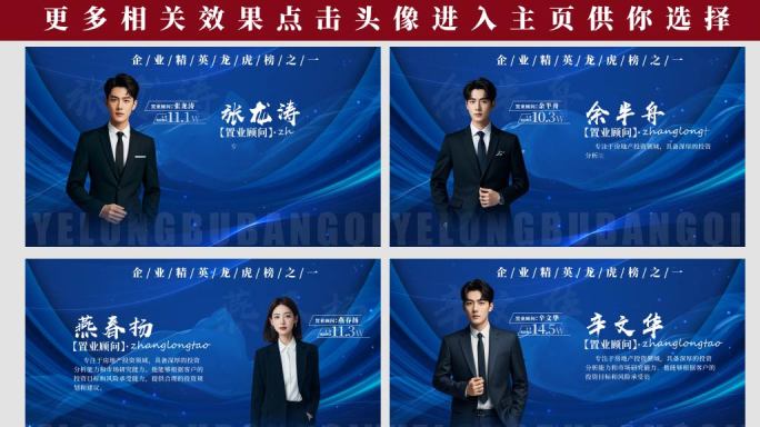 企业多人团队优秀人物介绍颁奖模板