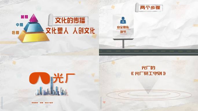 企业MG拼贴纸动画