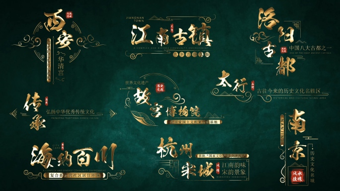 古风水墨文字标题字幕条