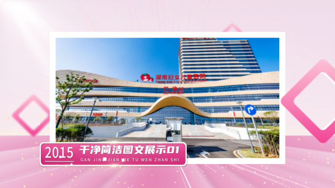 【粉色】医疗妇幼发展历程图文展示