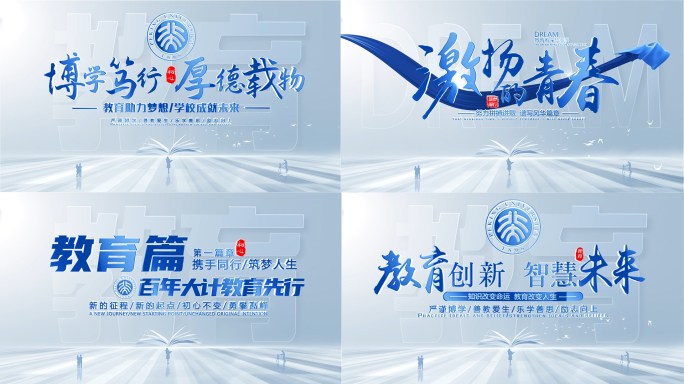 学校教育片头片尾（无插件）