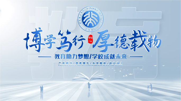 学校教育片头片尾（无插件）