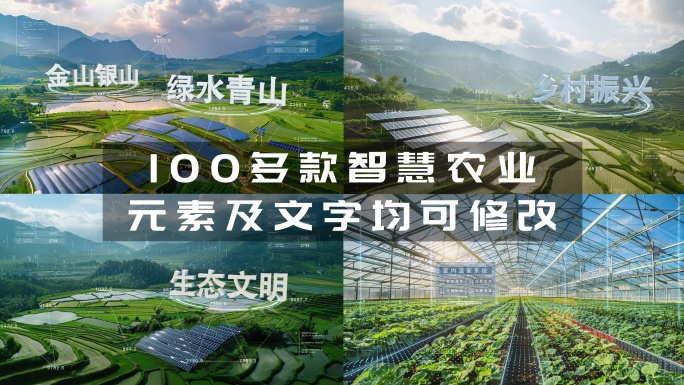 4K智慧农业 科技农业温室大棚乡村振兴