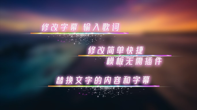 故障节奏动感歌词字幕