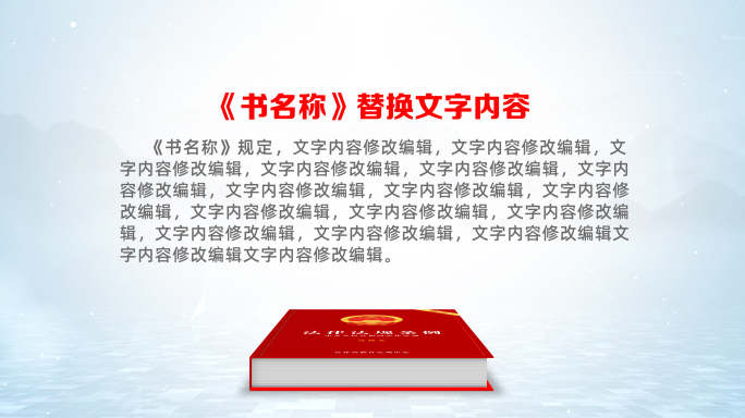 无插件）明亮法律法规条例展示AE模板