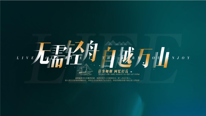 唯美片头文字标题VLOG【无需插件】