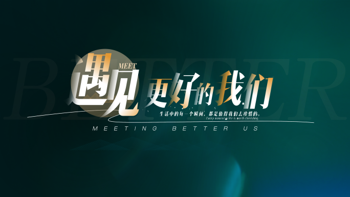 唯美片头文字标题VLOG【无需插件】