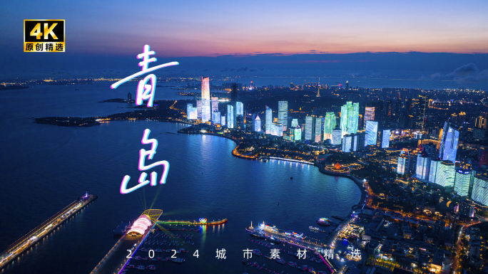 青岛浮山湾航拍 五四广场 奥帆中心 海天