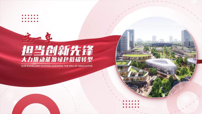 4K简洁红色党政党建  章节文字图文标题