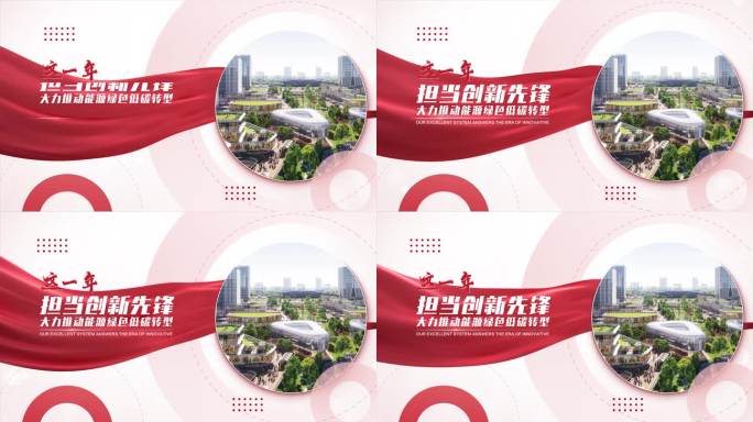 4K简洁红色党政党建  章节文字图文标题