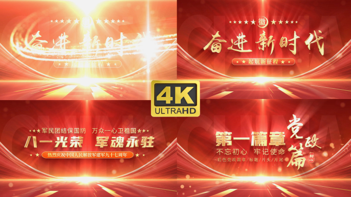 【4K】带音乐 红色党政文字标题片头