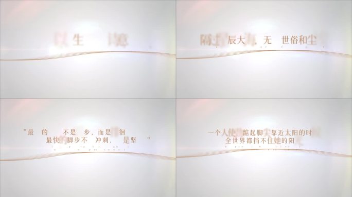 唯美高端 简约 文字字幕