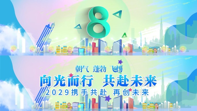 8K时尚综艺体育启动仪式倒计时06