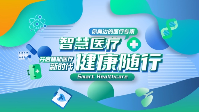医疗MG标题动画片头