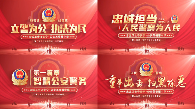 公安警察标题片头
