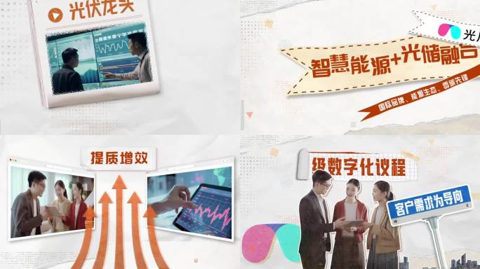 企业mg拼贴动画