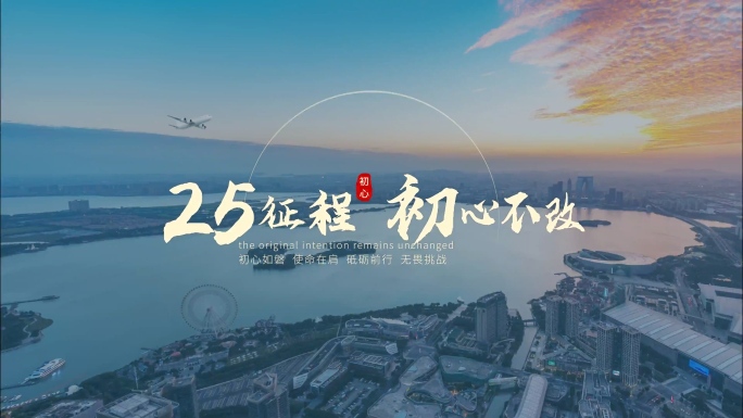初心-公司历程
