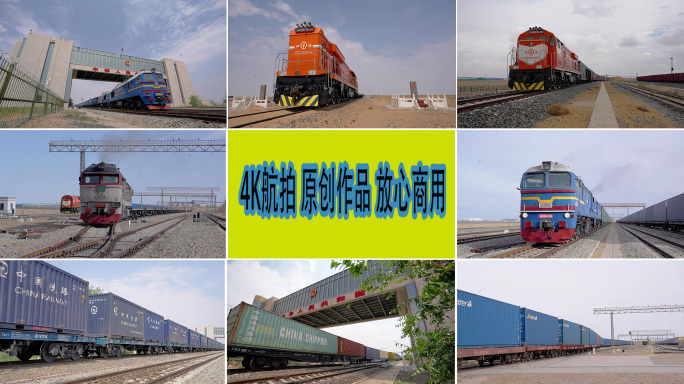 30组中欧班列通过国门素材 一带一路