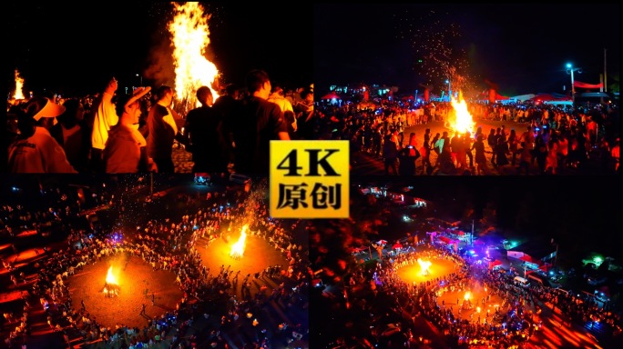 火把节  篝火晚会