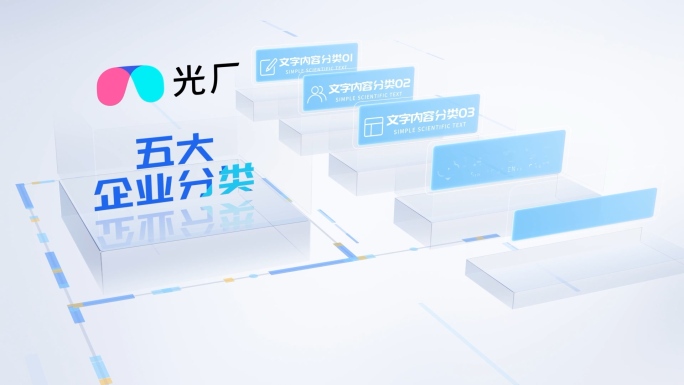 【无插件】明亮科技三维信息架构分类