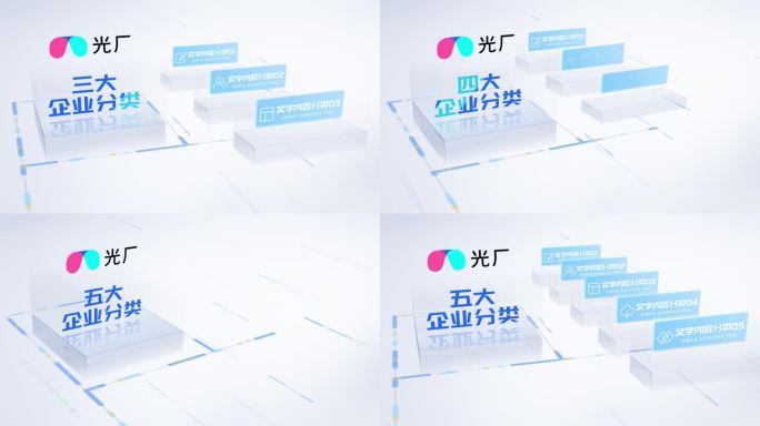 【无插件】明亮科技三维信息架构分类