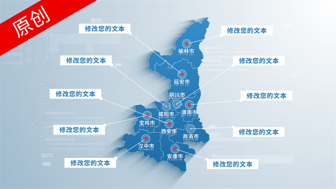【无插件】简洁（2款）陕西省地图标注展示