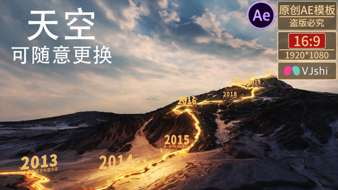 震撼企业山峰时间轴(可更换天空)