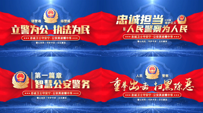 大气蓝色公安警察标题片头