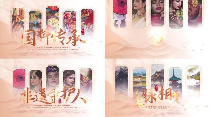 非遗片头片尾文字标题