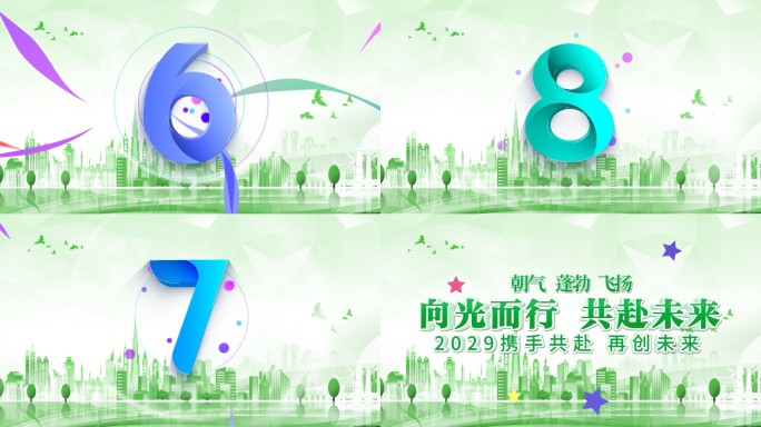 绿色生态标准倒计时09