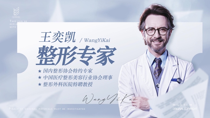 简洁的医生专家介绍AE模型
