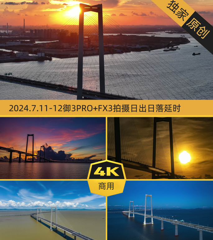 深中通道日出日落延时