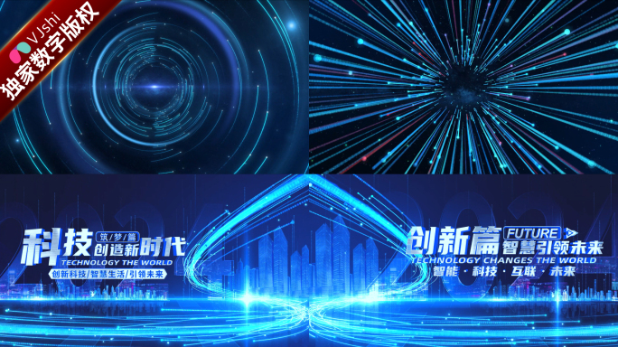 A-24-05 科技光线片头发布会