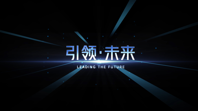 空间动态文字