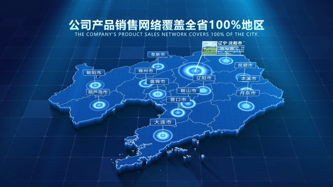 科技辽宁省地图展示