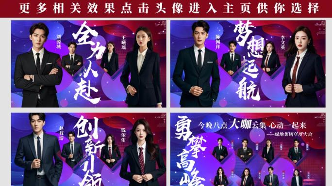 企业多人团队优秀人物介绍年会颁奖模板