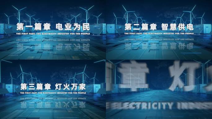 【AE模板】高科技电力标题文字