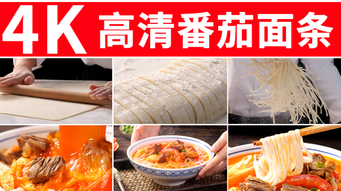 番茄面条 手擀面